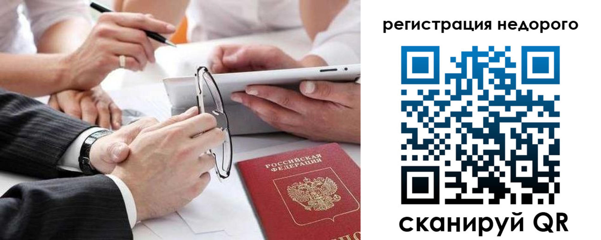 временная регистрация купить в Борисоглебске