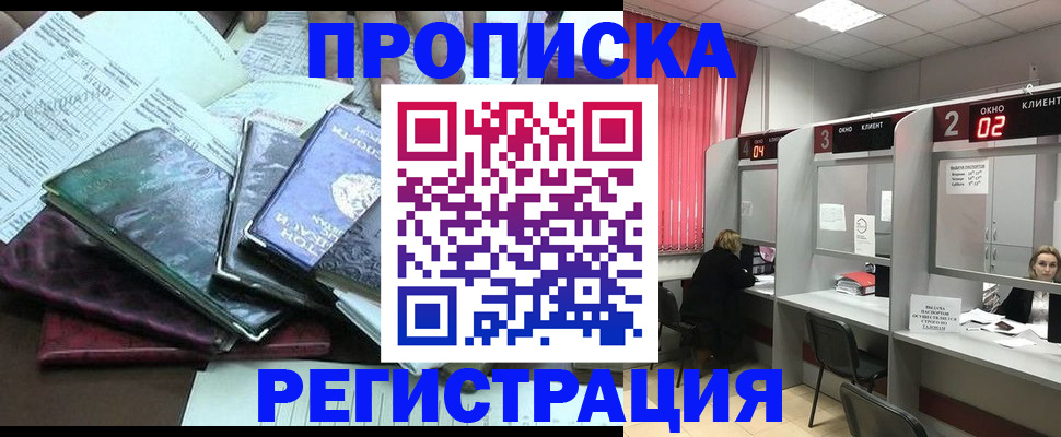 временная прописка в Борисоглебске